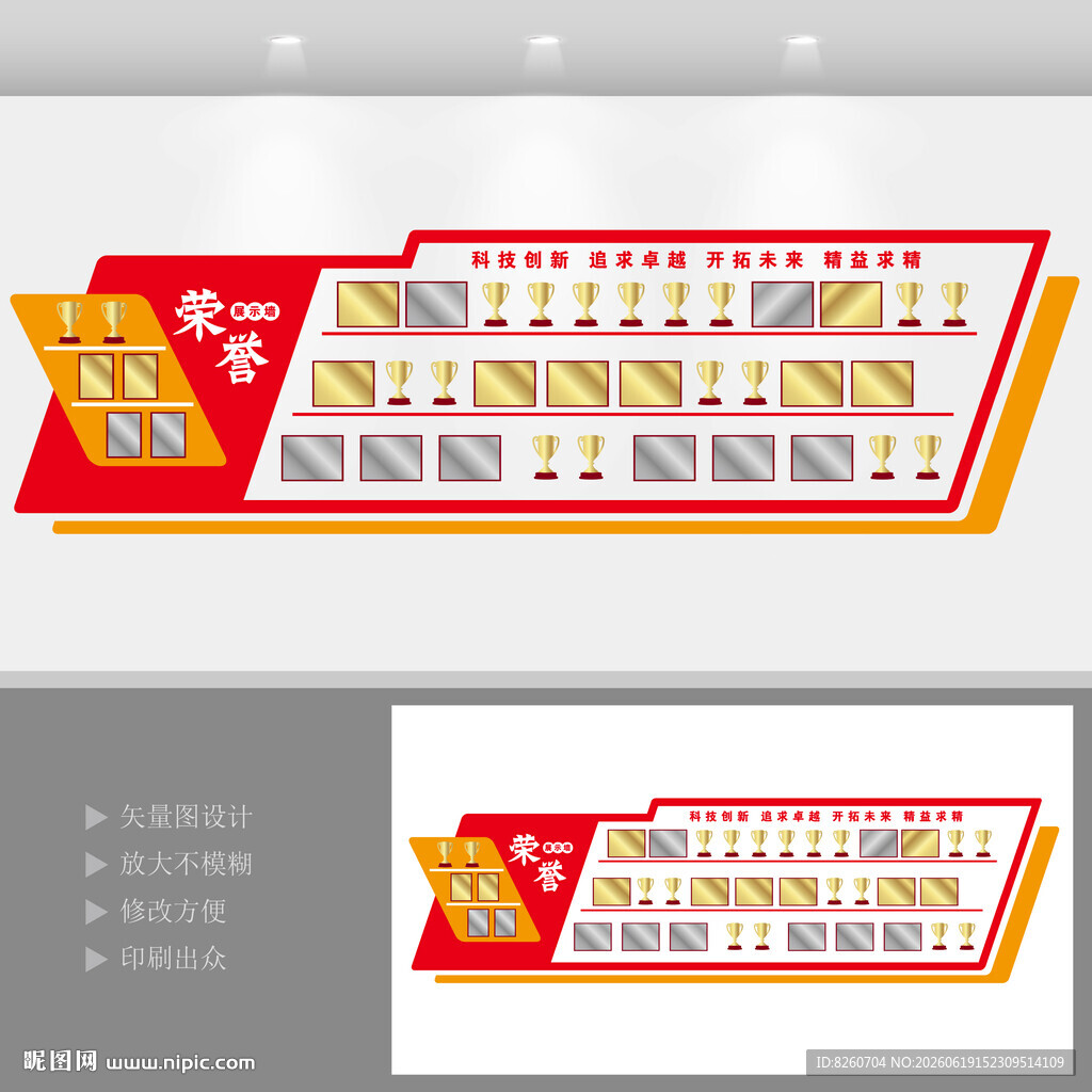 公司荣誉展厅展示墙