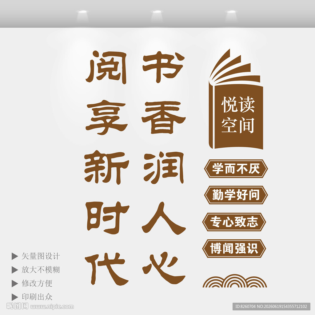 阅读竖版文化墙