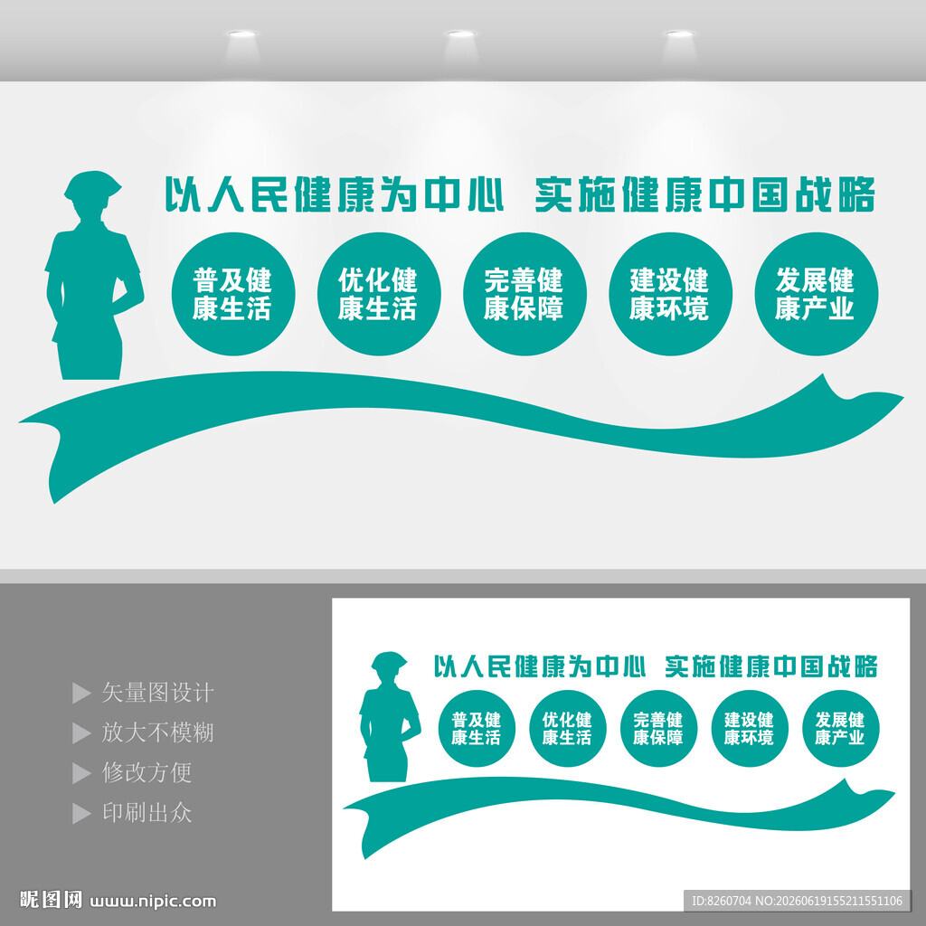 医院文化墙