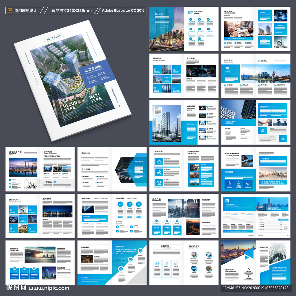 招商画册