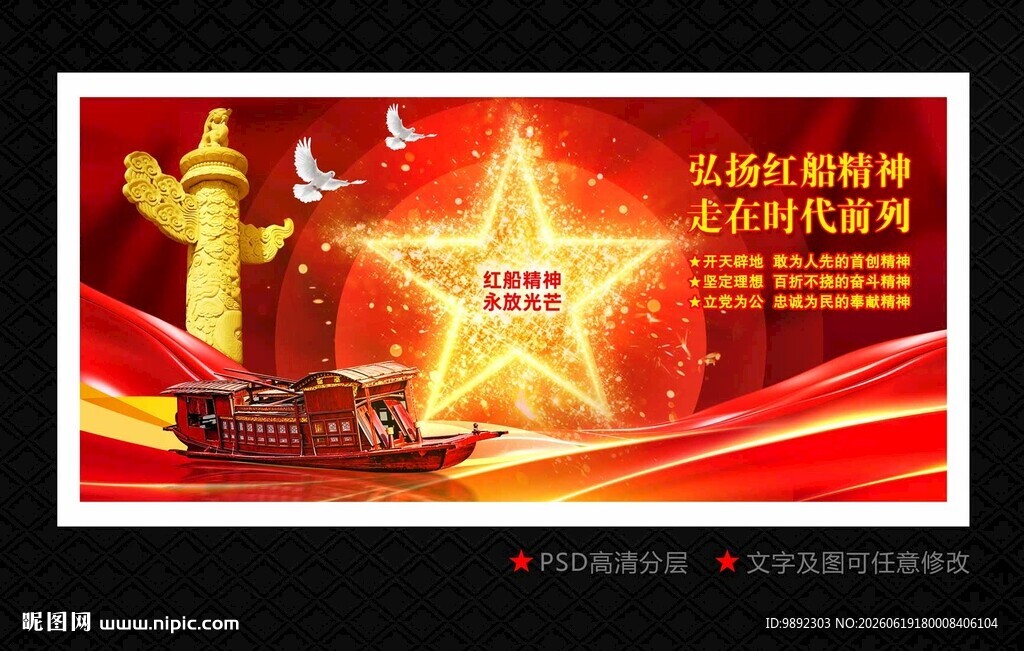红船精神