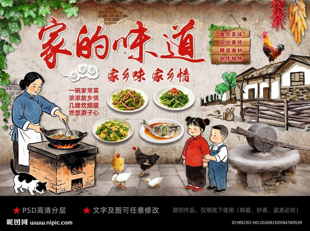 家的味道