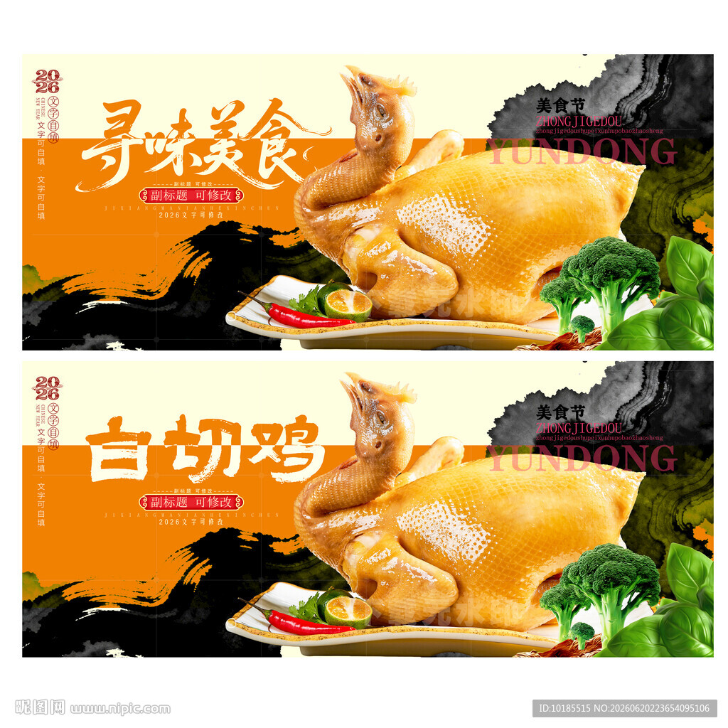 白切鸡