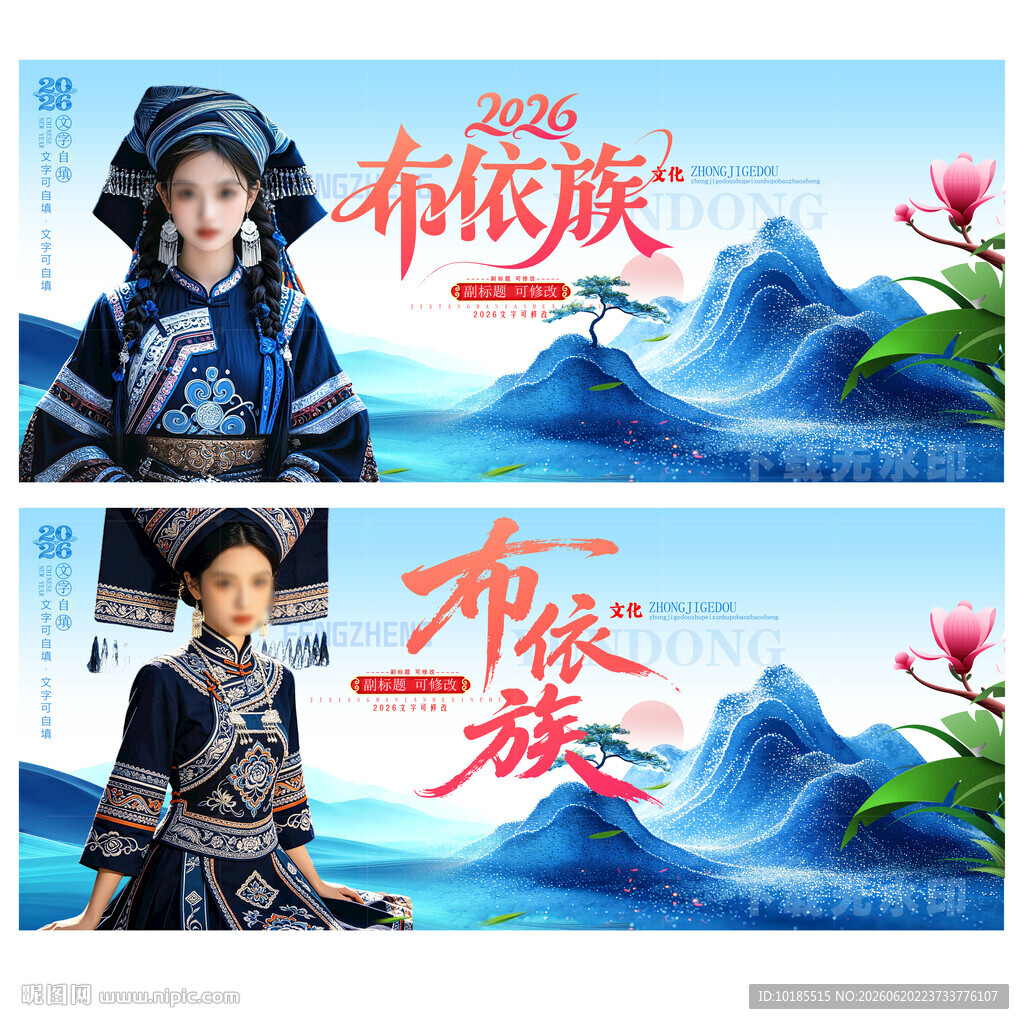 布依族