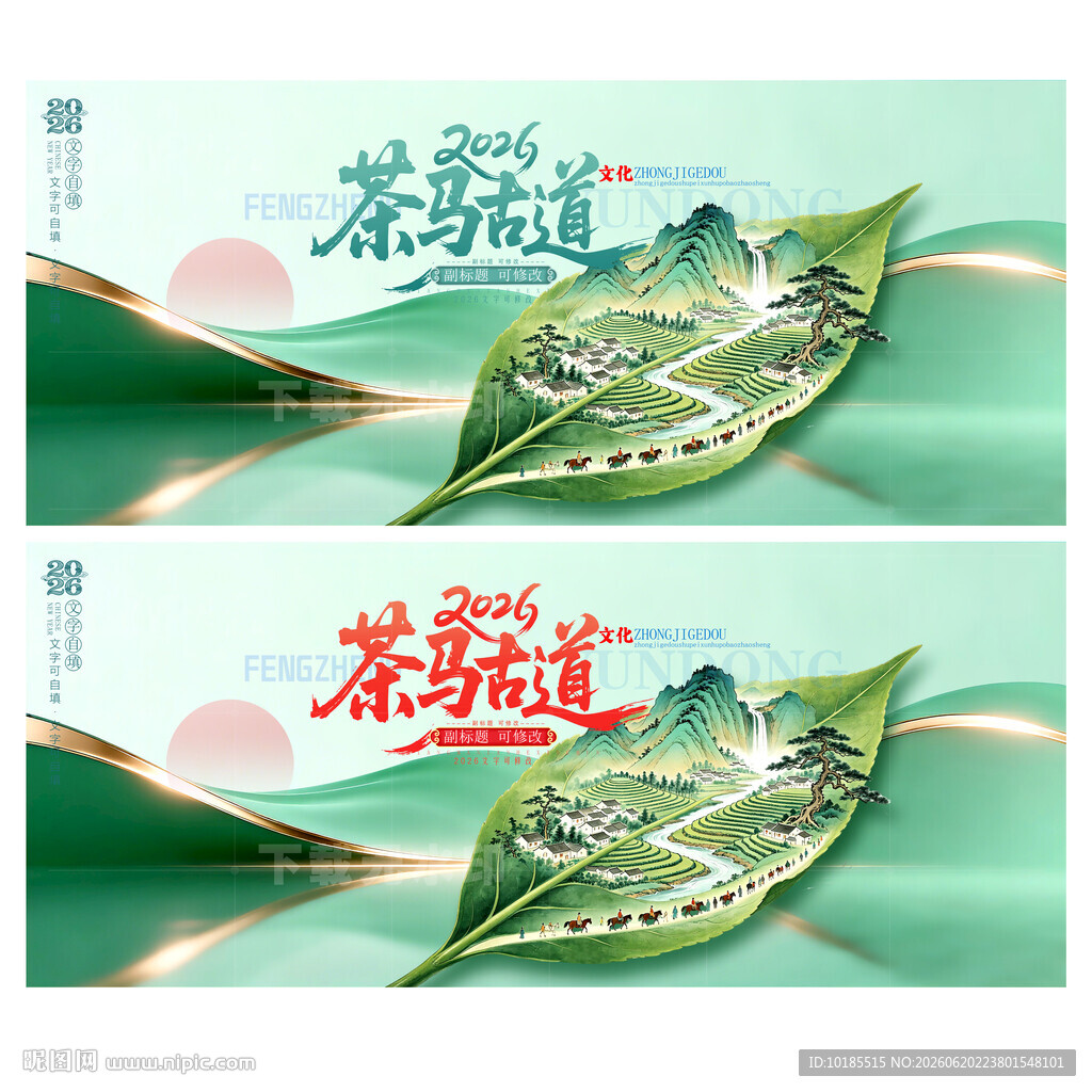 茶马古道