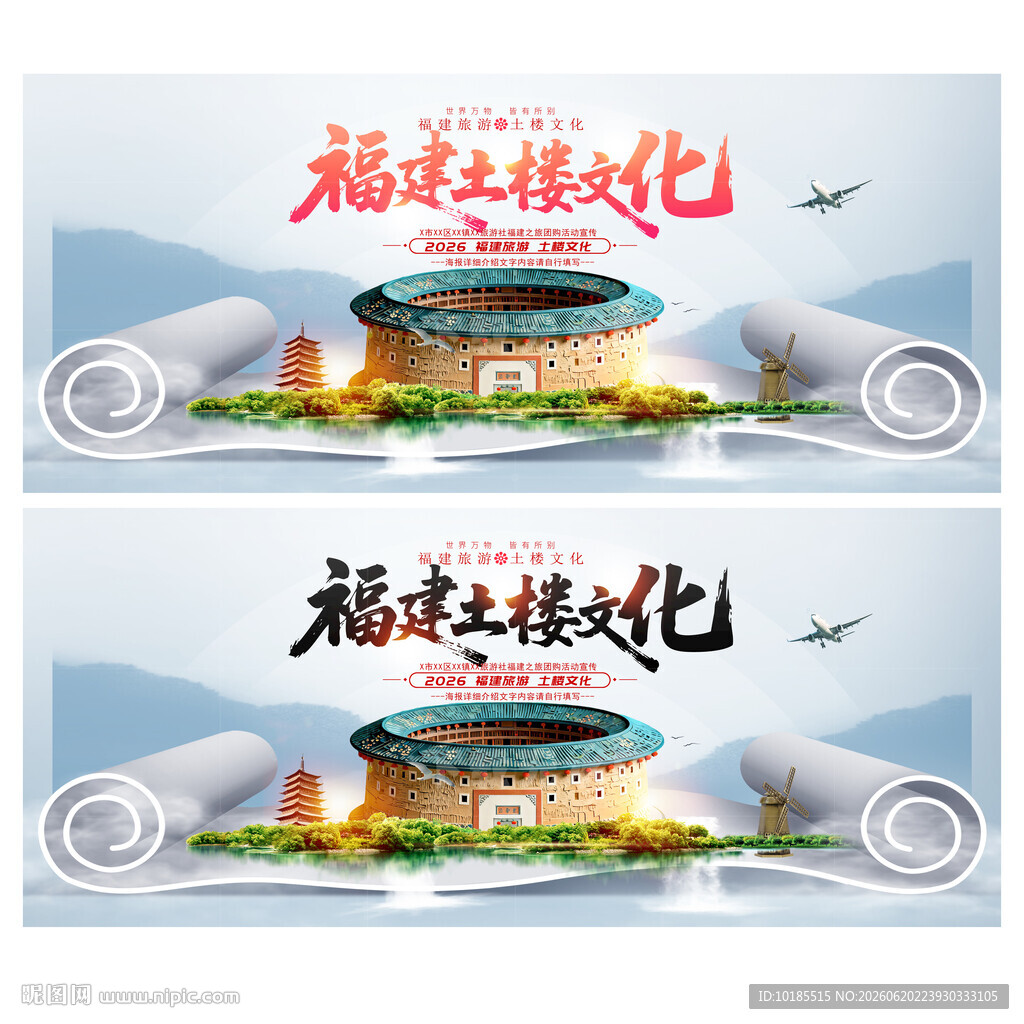 福建土楼