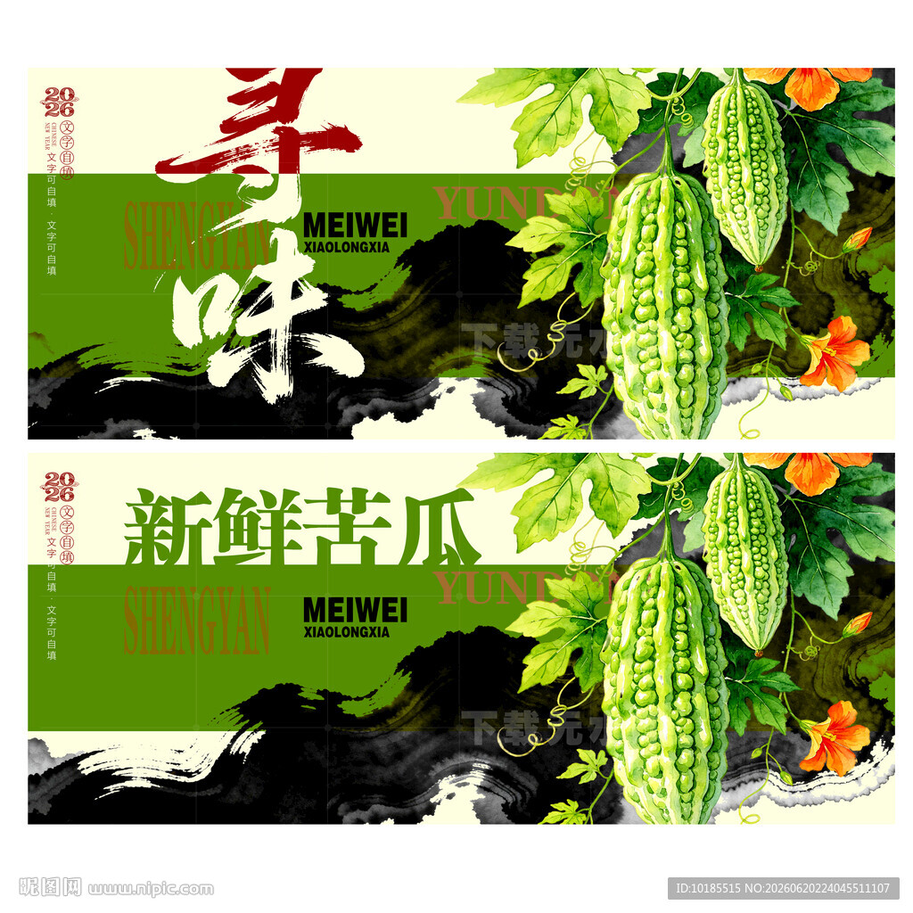 苦瓜
