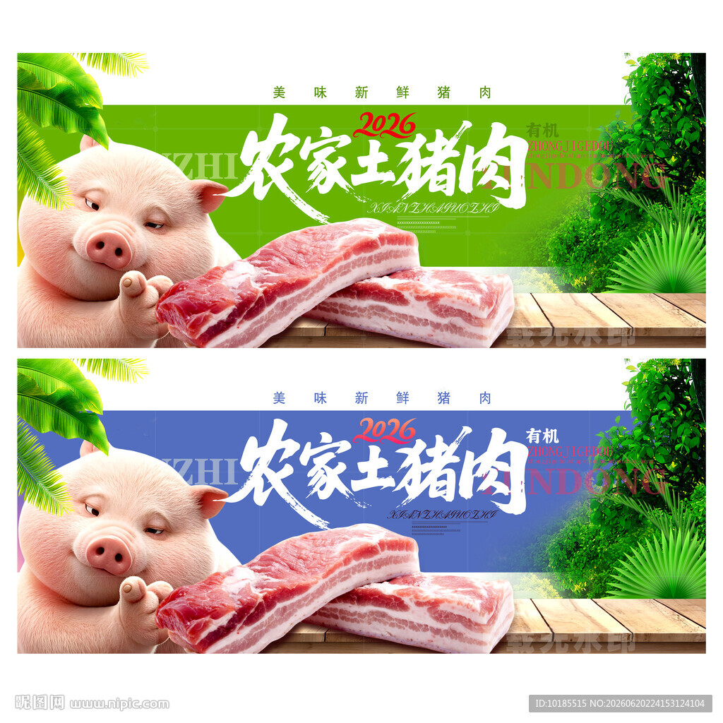 农家土猪肉