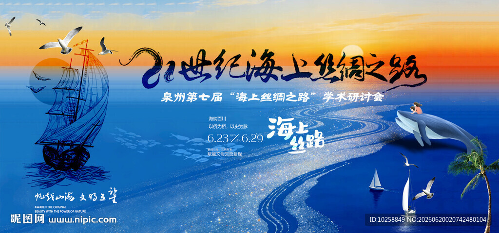 海上丝绸之路