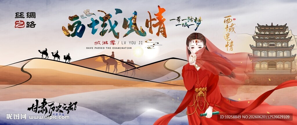 西北城市旅游