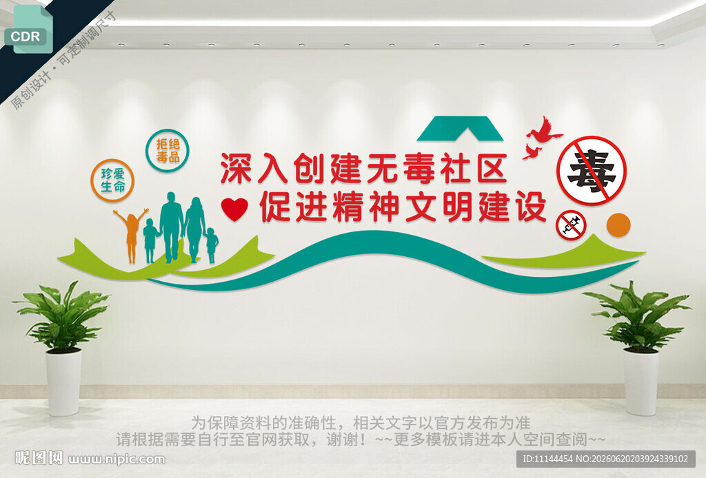 社区禁毒文化墙