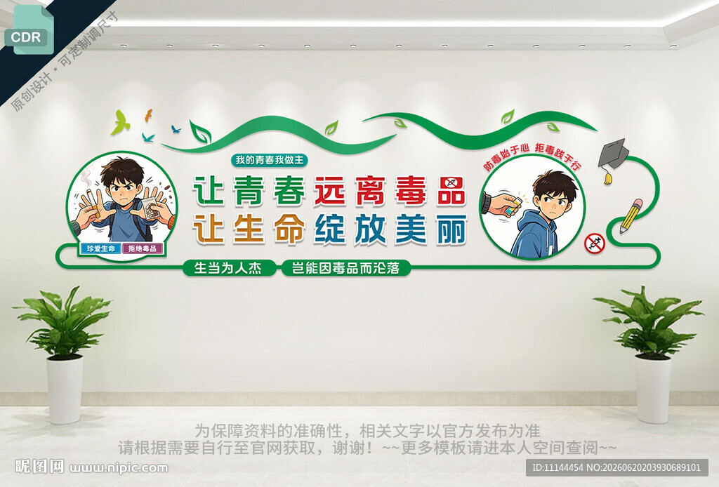 校园禁毒文化墙