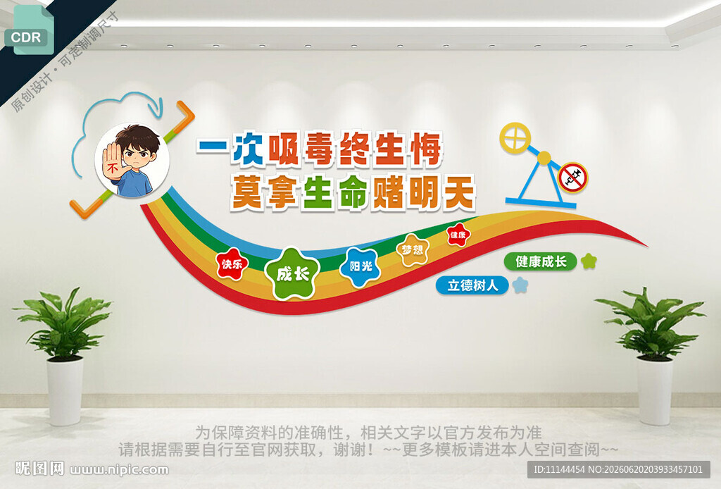 禁毒文化墙