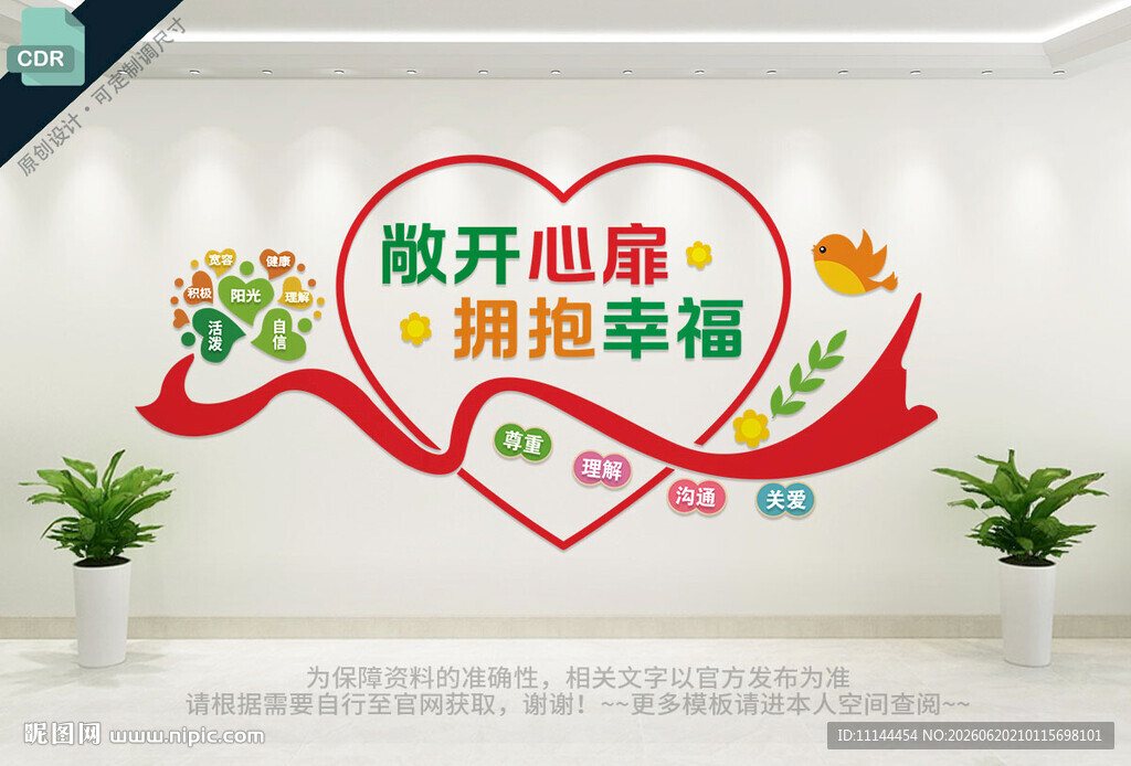 心灵驿站文化墙