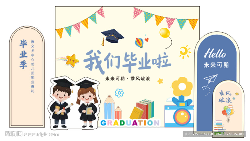 毕业季主题装饰设计海报