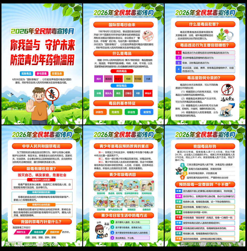 禁毒海报