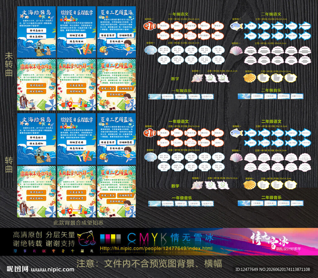 夏季游考道具