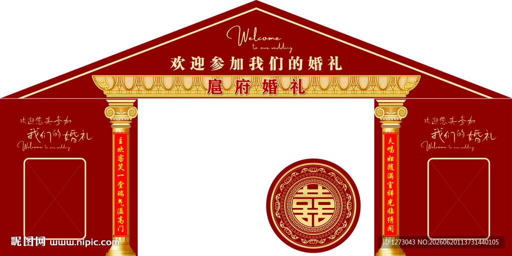 中式婚礼背景