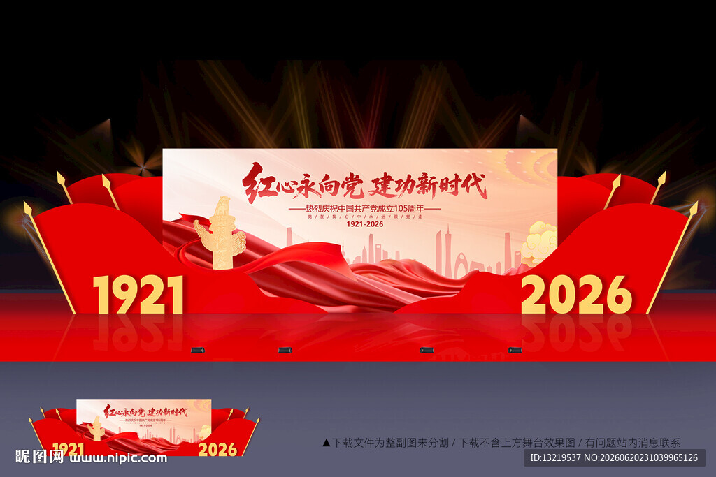 建党105周年