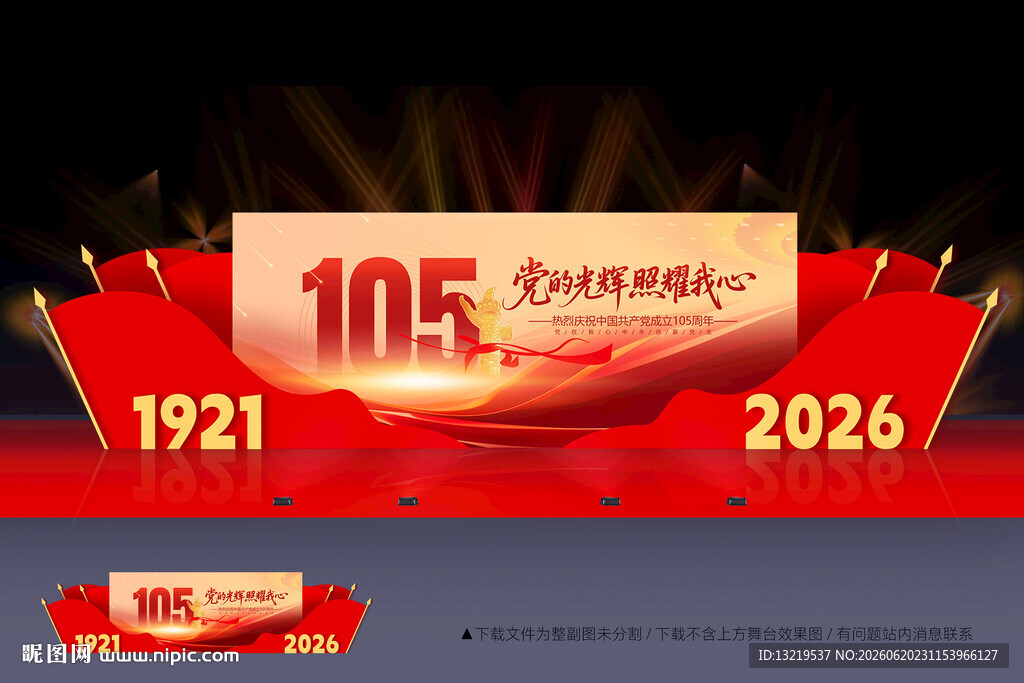 建党105周年