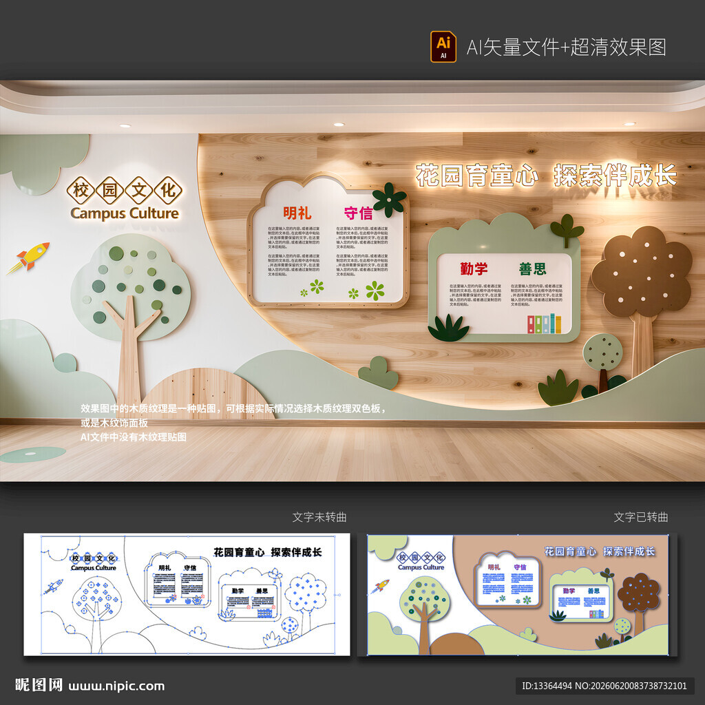 幼儿园教室墙面装饰设计