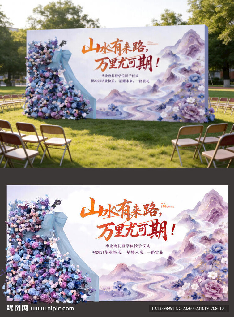毕业美陈打卡背景