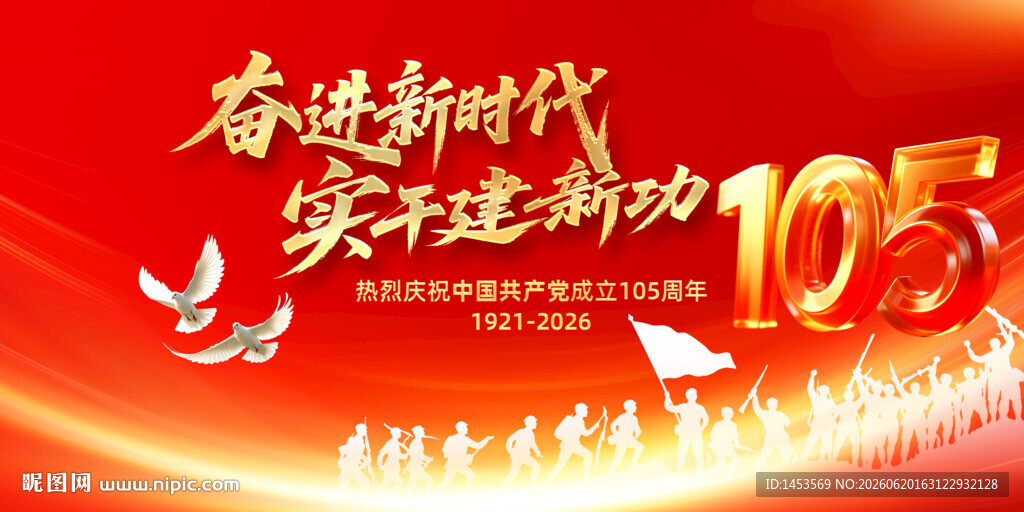 建党105周年