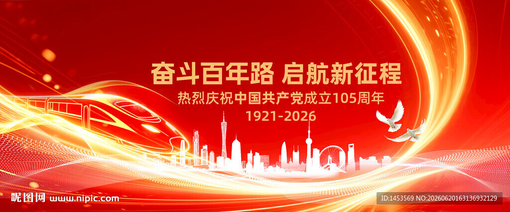 建党105周年舞台背景