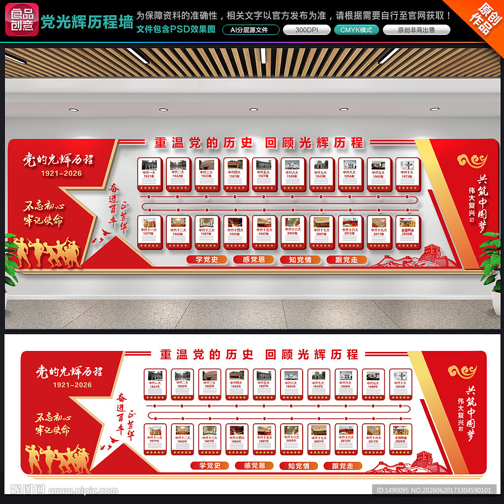 党光辉的历程文化墙