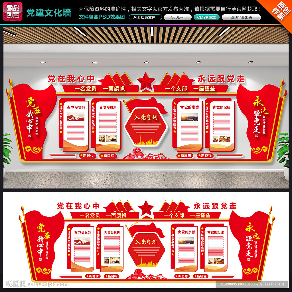 党员之家党建文化墙宣传栏