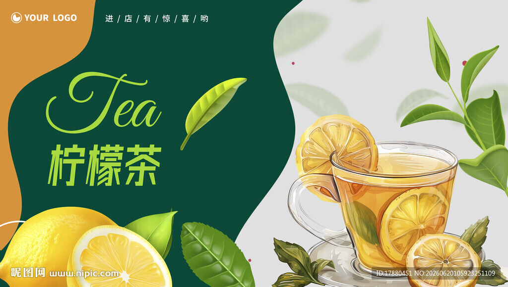 柠檬茶海报