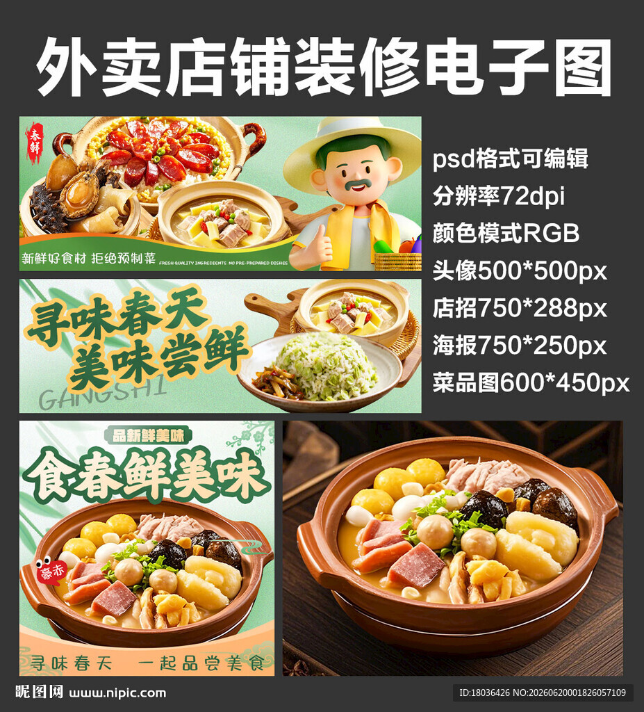 食春鲜炒菜外卖店铺装修店招海报