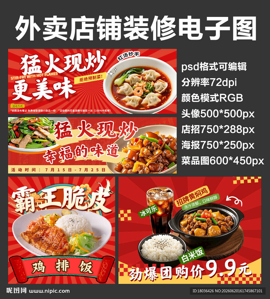鸡排饭炒菜外卖店铺装修店招海报