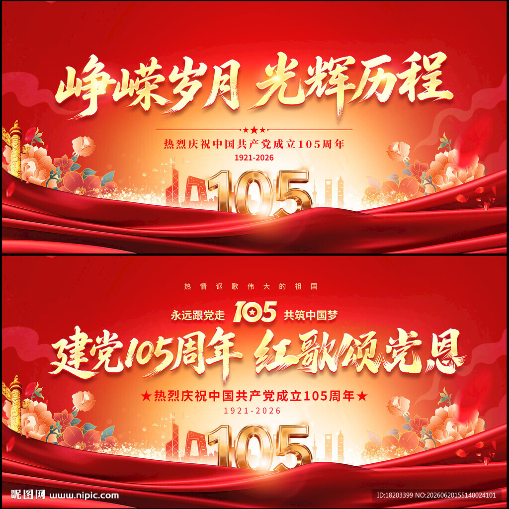 建党105周年