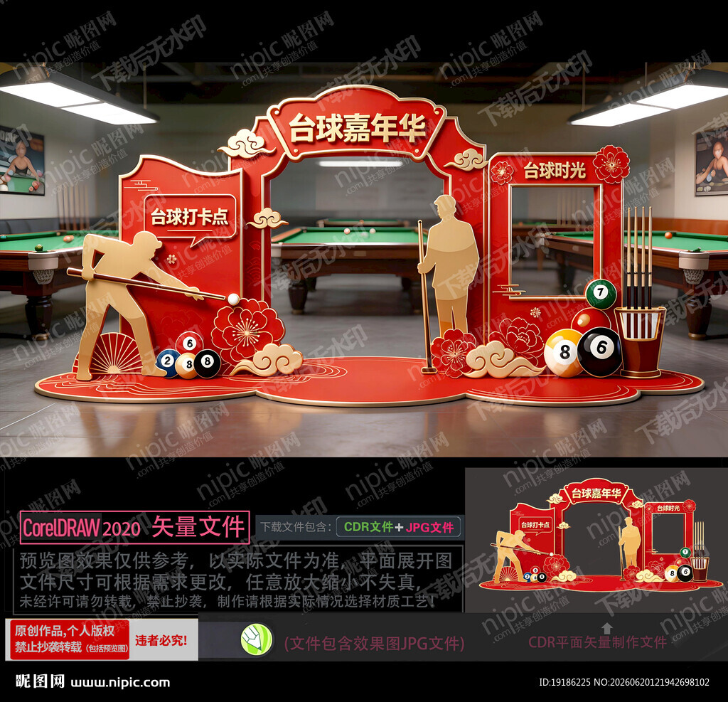 台球美陈设计