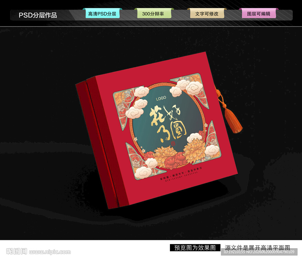 月饼礼盒 中秋包装