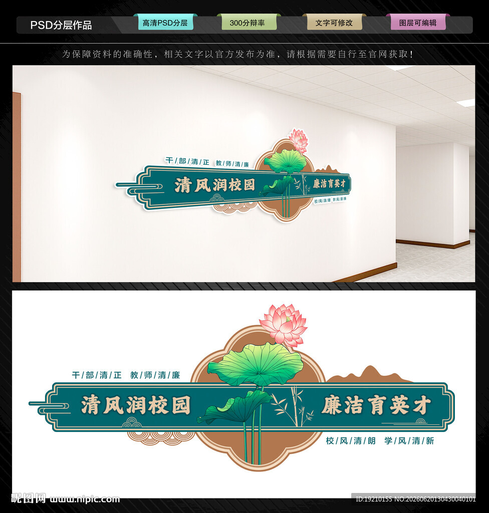 清廉学校文化墙