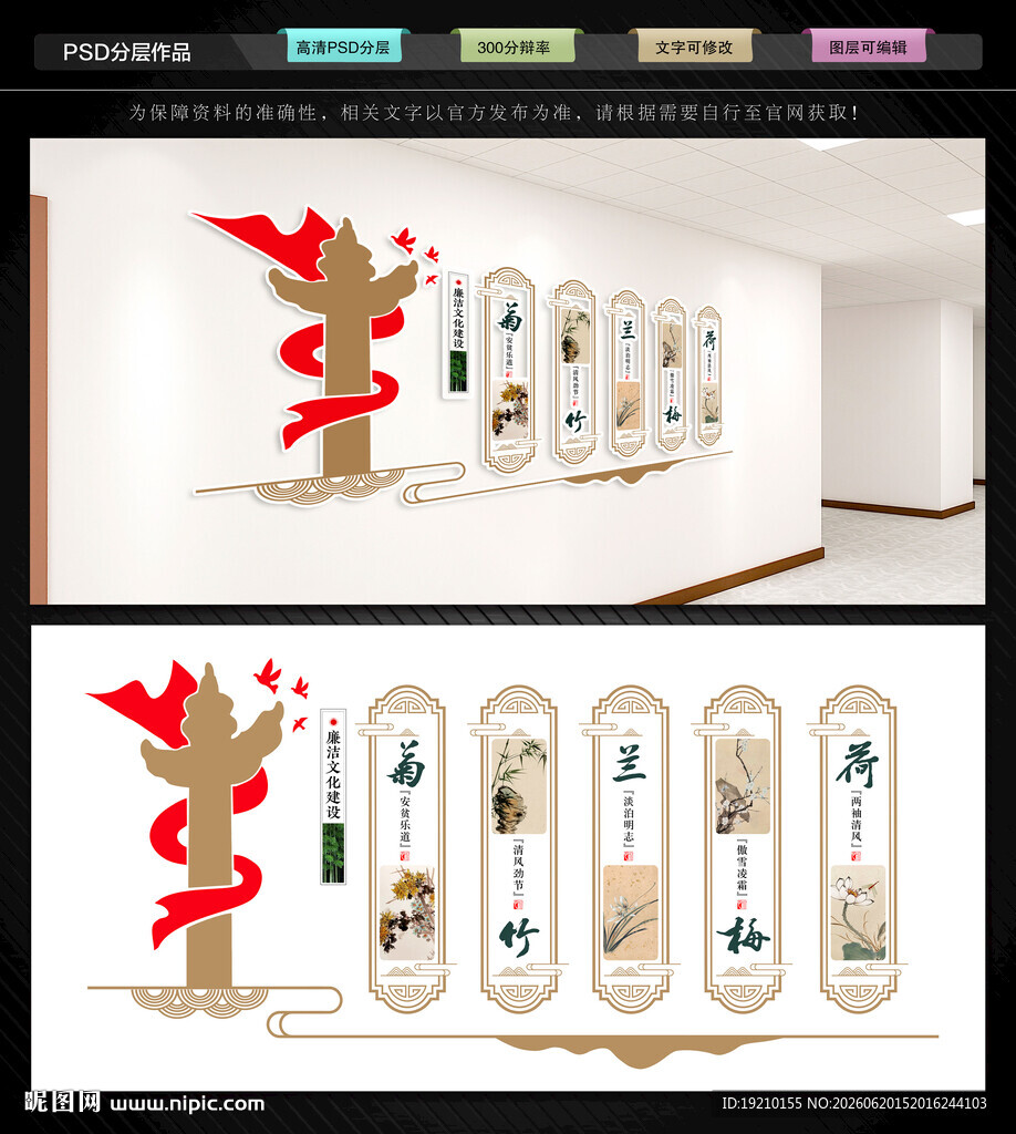 廉洁文化墙