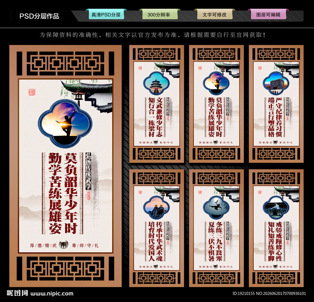 武校文化墙