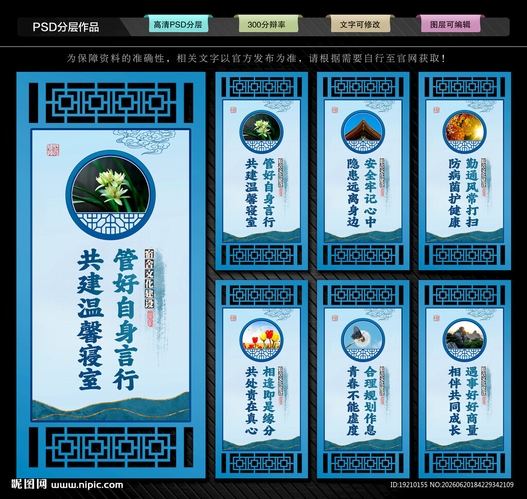 宿舍文化墙