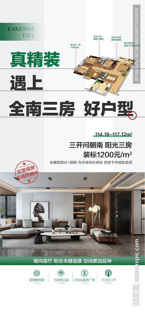 真精装遇上全南三房好户型海报
