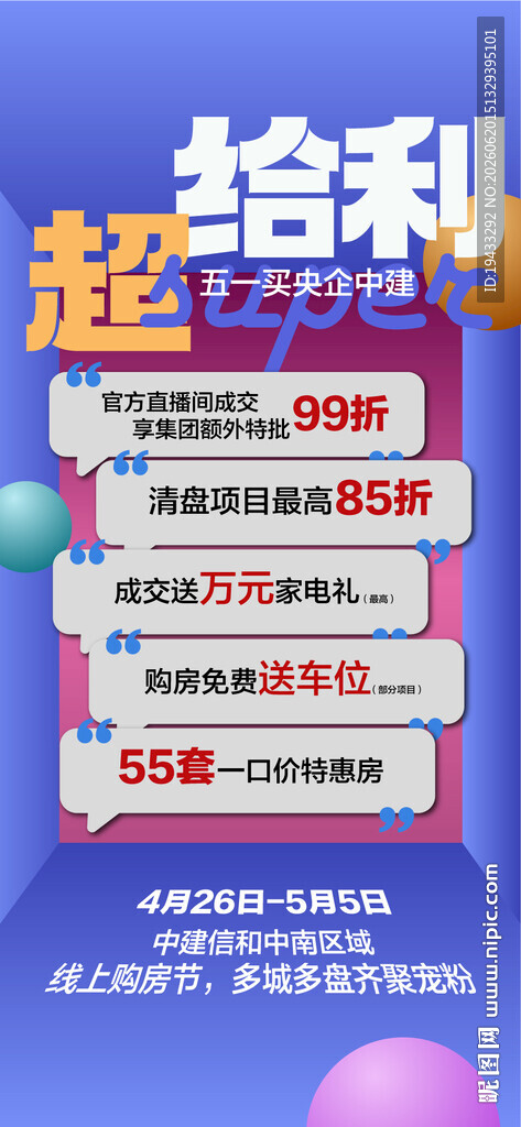 超给利五一买央企好房特惠一口价