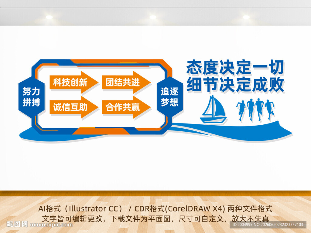 企业励志文化墙