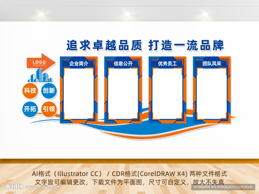 企业文化墙
