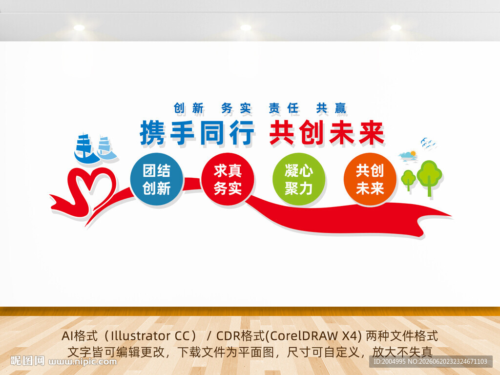 携手同行共创未来企业文化