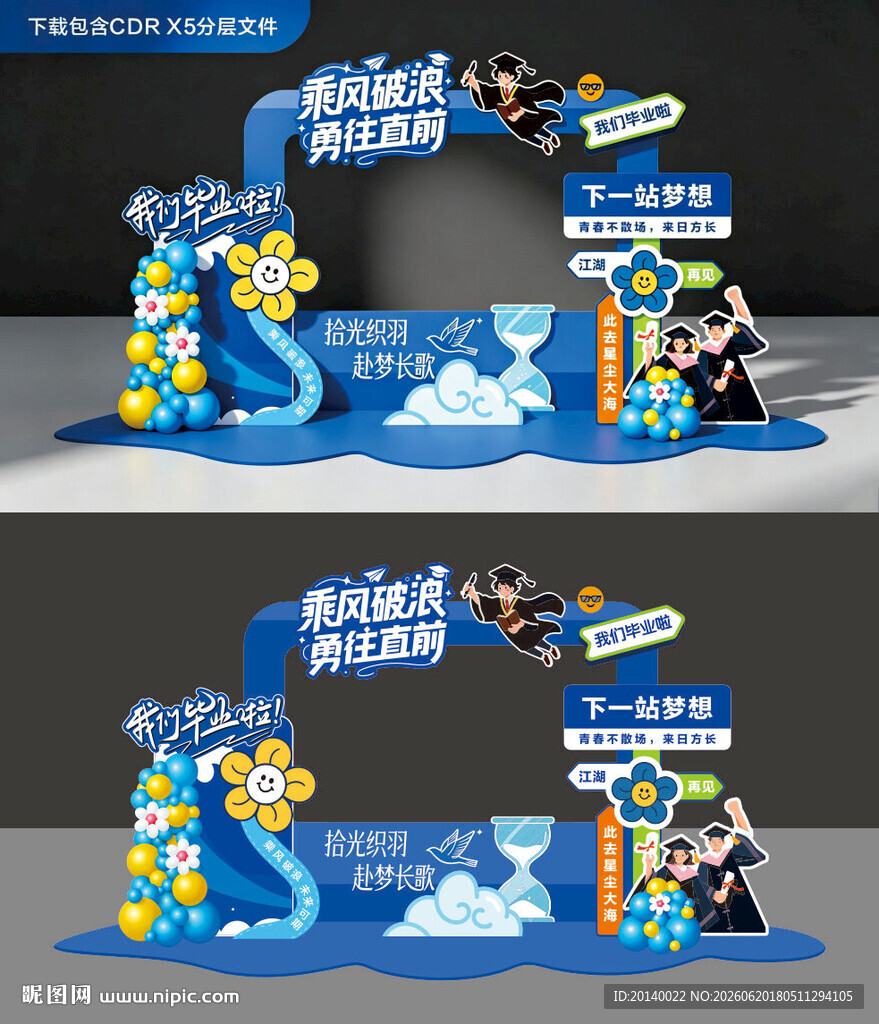 科技互动活动入口造型毕业季美陈