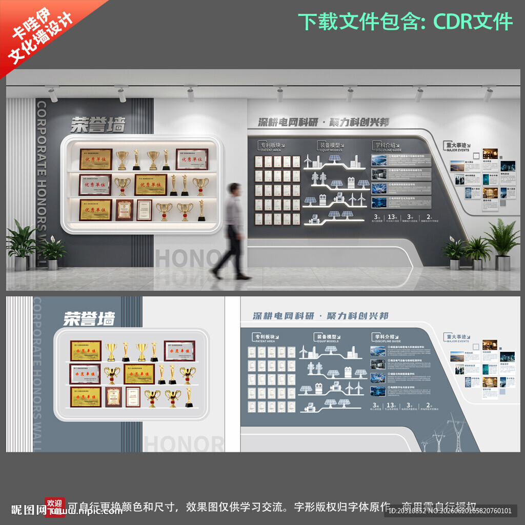 电网科创荣誉成果文化墙