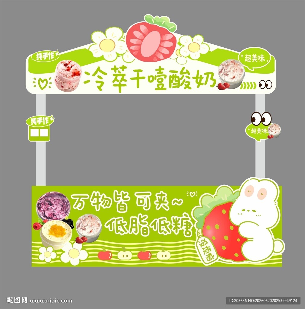 干噎酸奶  市集  摆摊 夜市