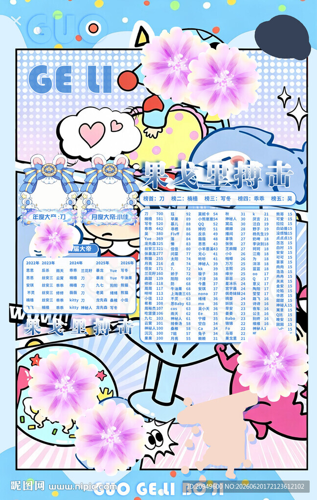 冠名海报设计