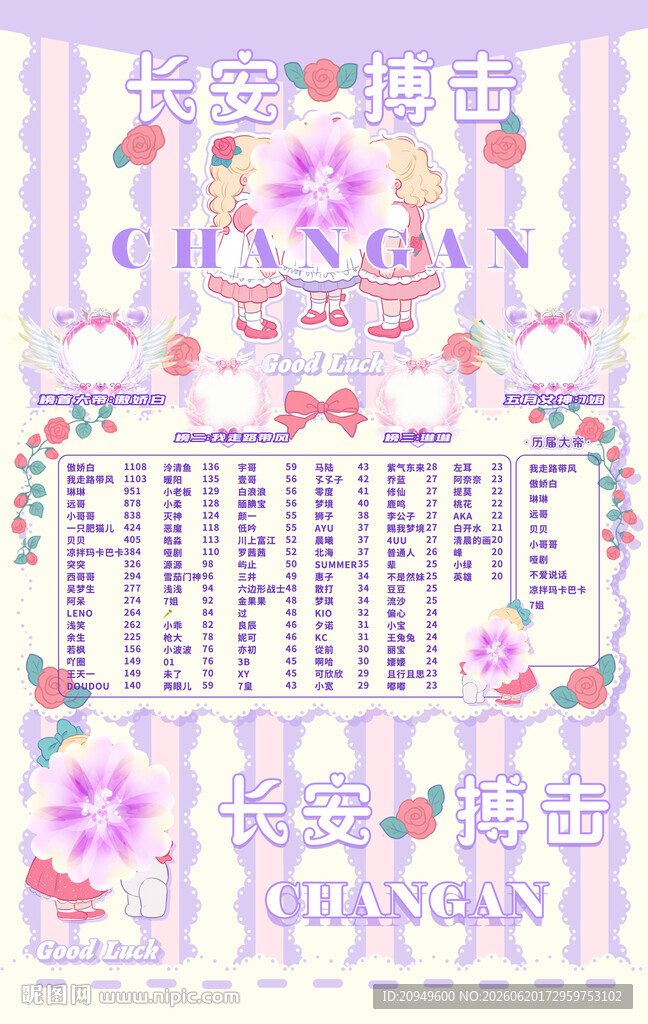 冠名海报设计